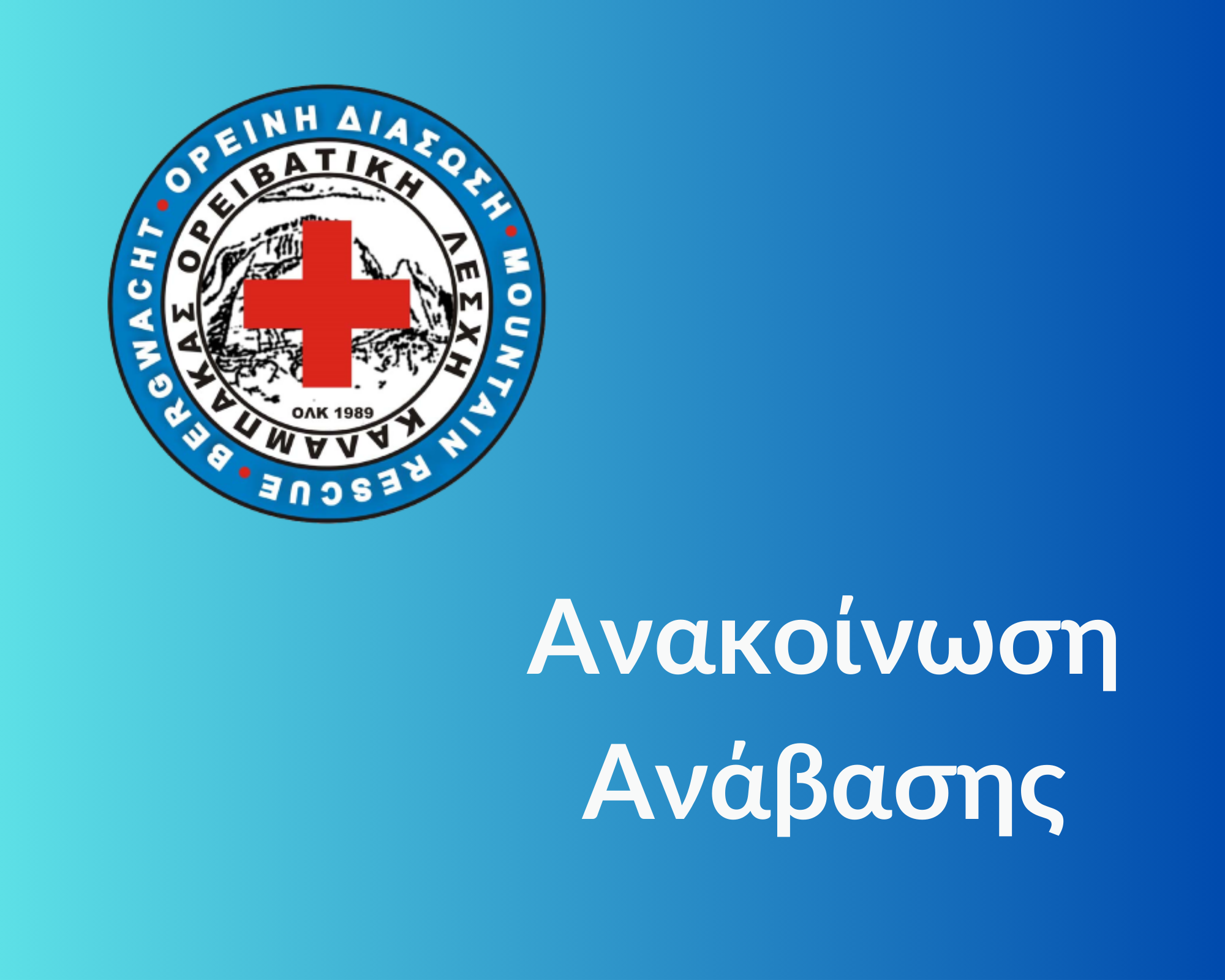 Ανάβαση στο Καϊμακτσαλάν θα πραγματοποιήσει η Ο.Λ.Κ. στις 11/05